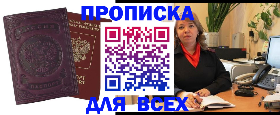 временная регистрация для всех в Нурлате