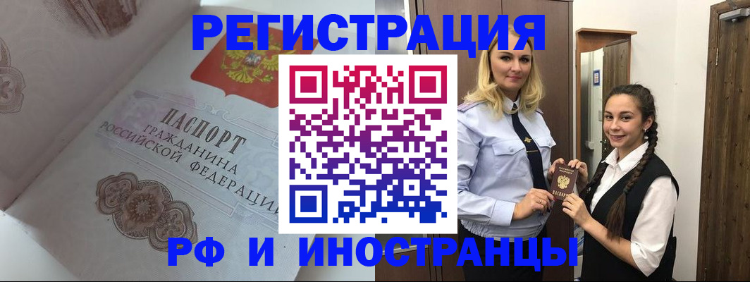 прописка регистрация в Нурлате